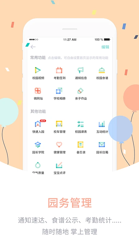 爱维宝贝园长图3