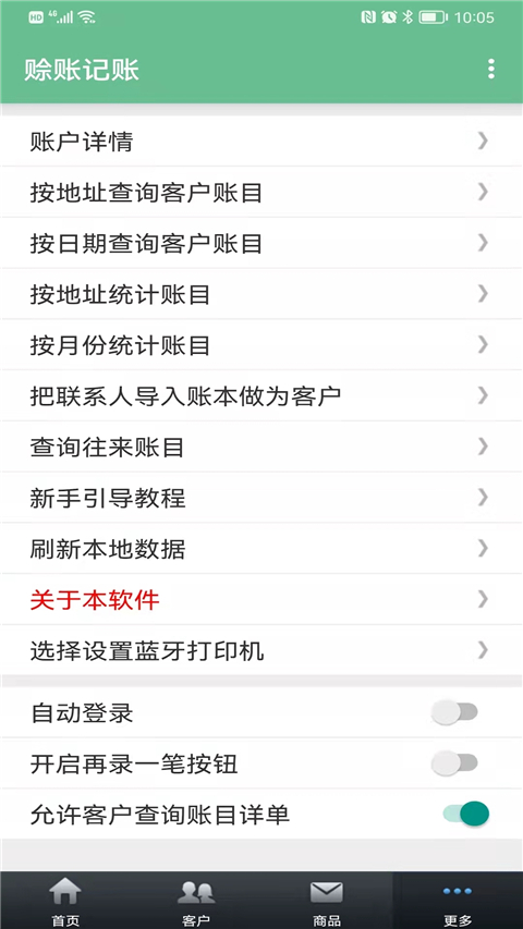 赊账记账图2