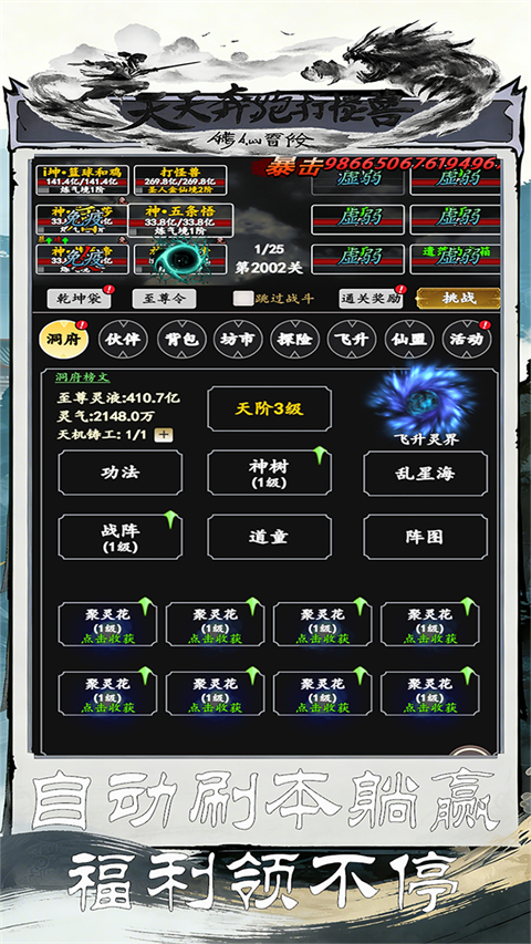 天天奔跑打怪兽（0.05折修仙国战）图1