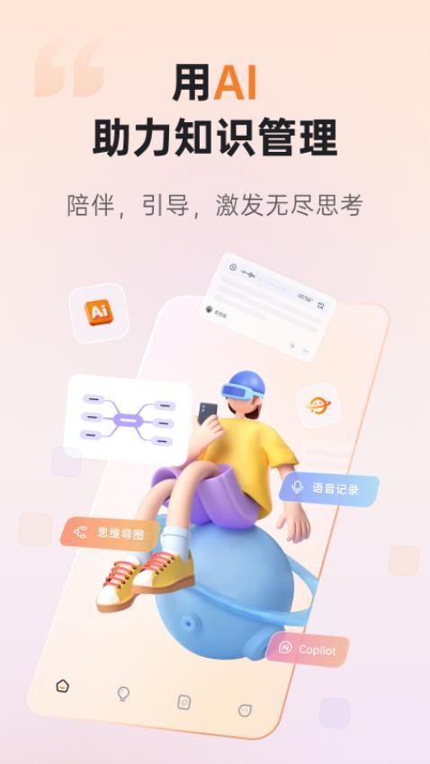 GitMind思乎手机版图1