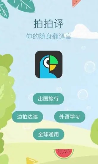拍拍译图2