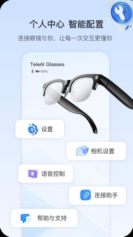 天翼AI眼镜 天翼AI眼镜
