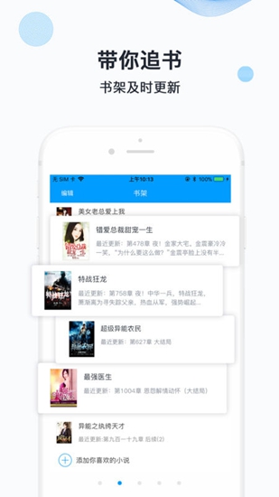 迅看免费小说图1