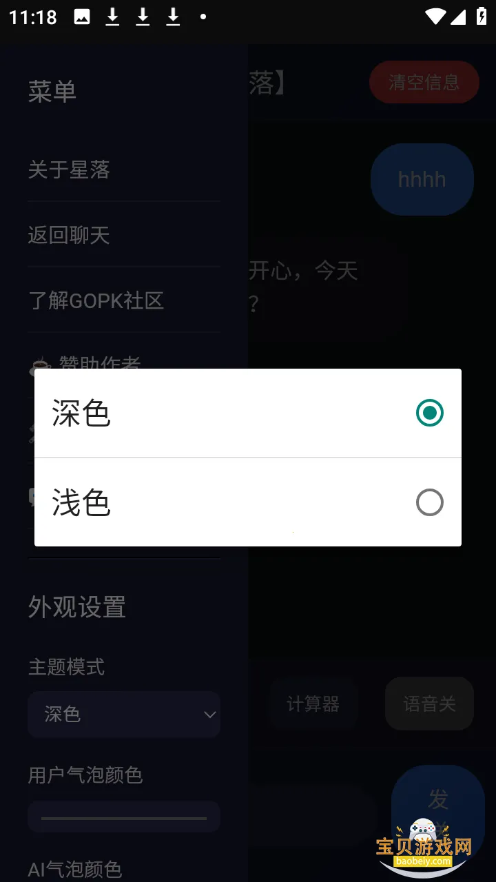 星落AI智能聊天应用v1.0.3 手机版图1