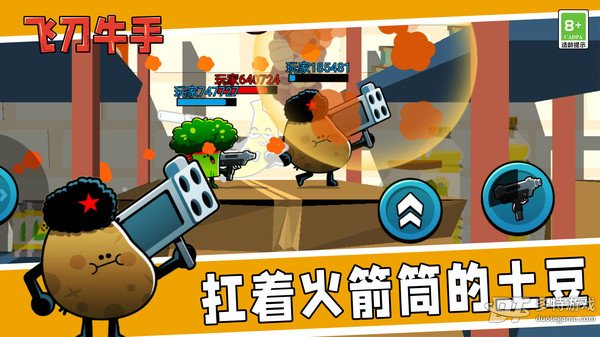 飞刀牛手图1