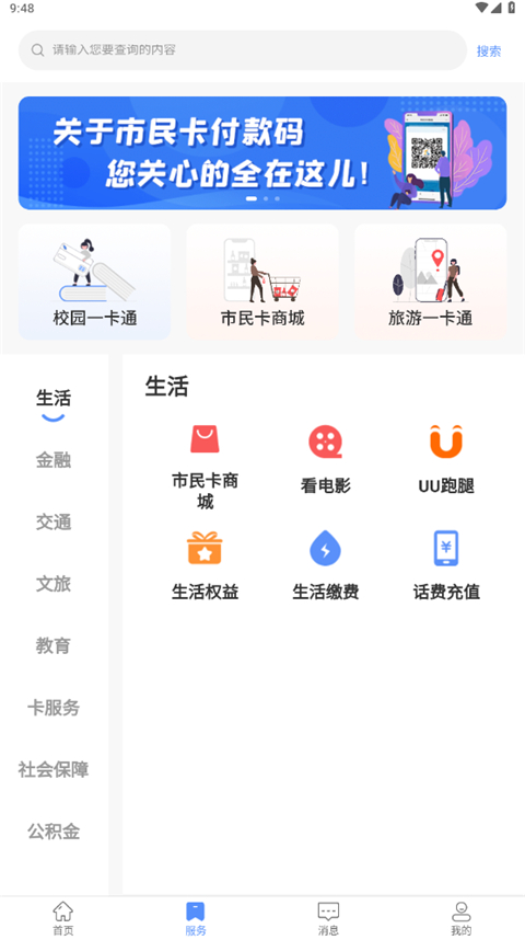 郑州市民卡图2