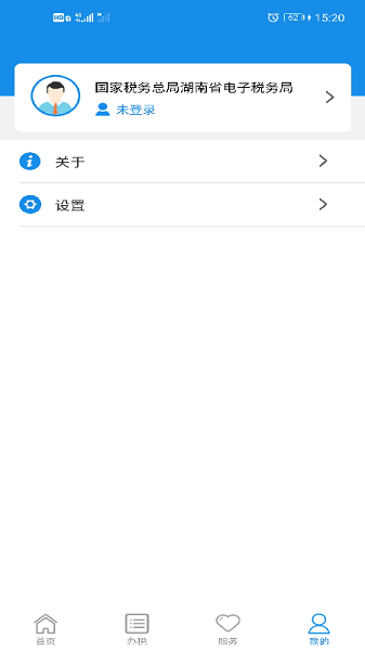 湖南税务ios版图1