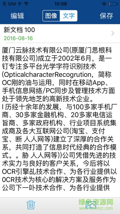 云脉文档识别ios版图3