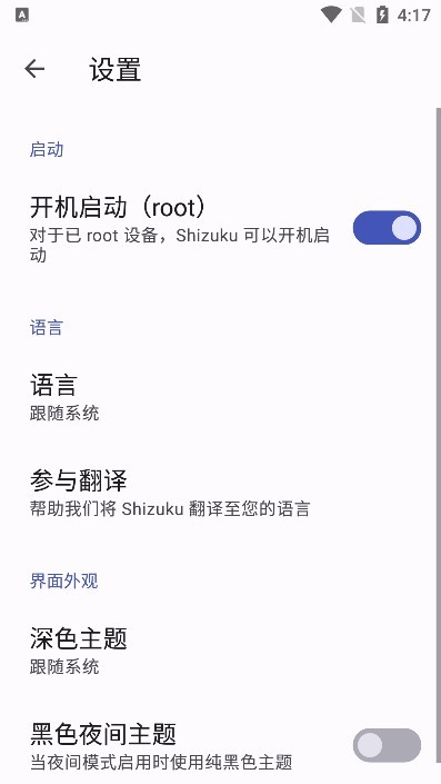 shizuku软件安卓版图3
