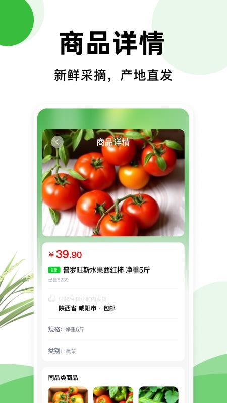 一亩地农产品图2