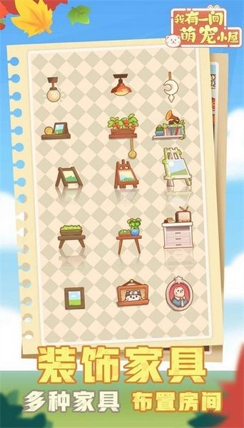 我有间萌宠小屋 最新版v1.0.5图3