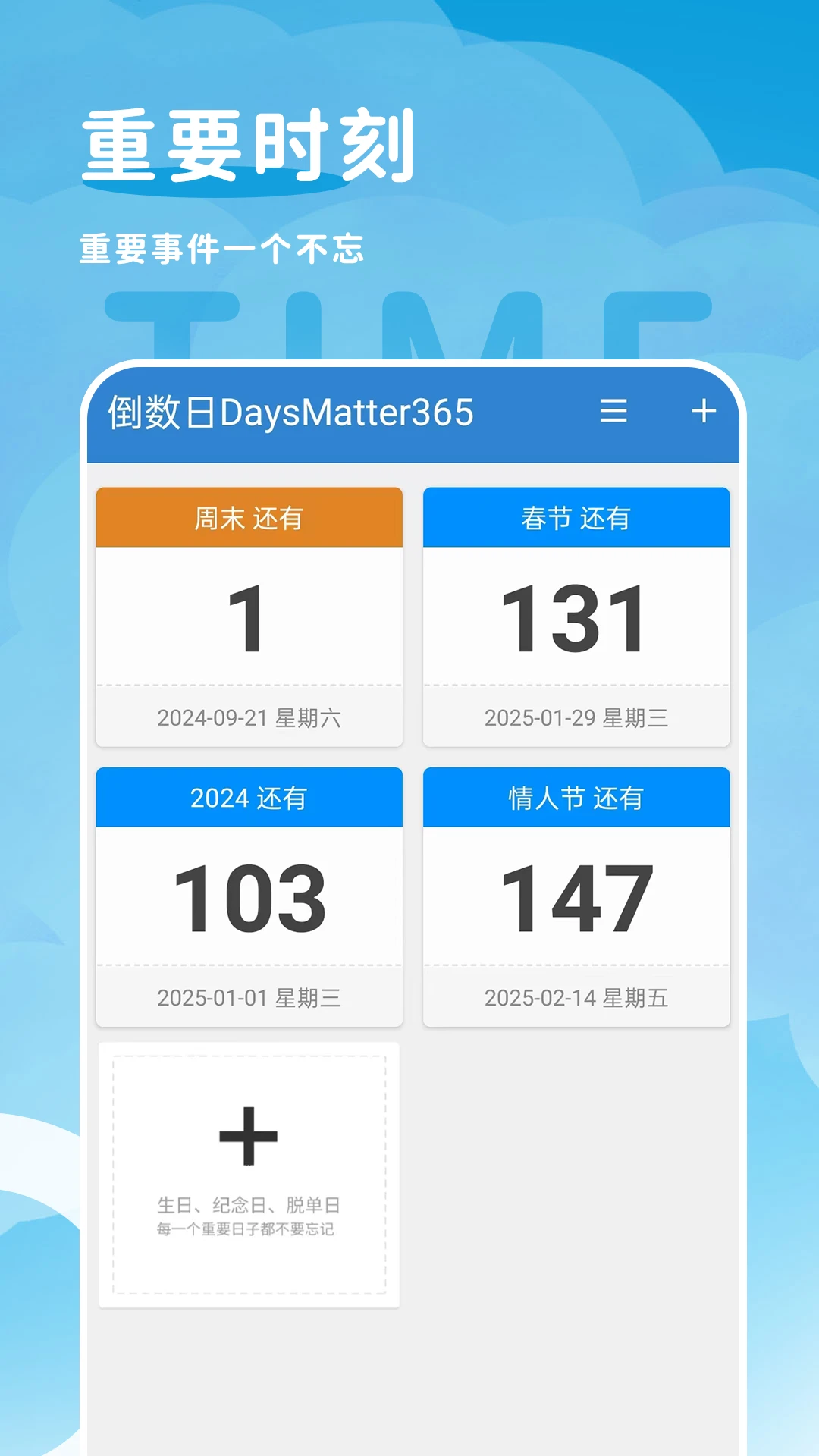 倒计时纪念日图2