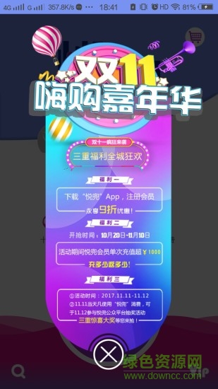 悦兜
