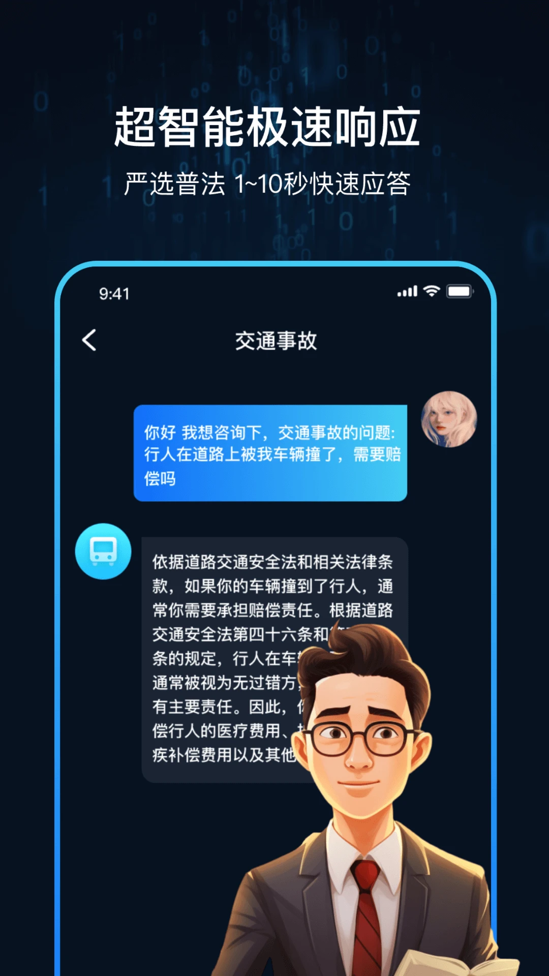 AI法律顾问万能助手图2