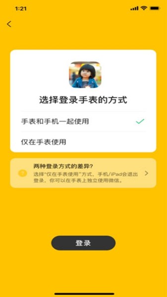 微信儿童手表版安装包 安卓版v1.7.3图3