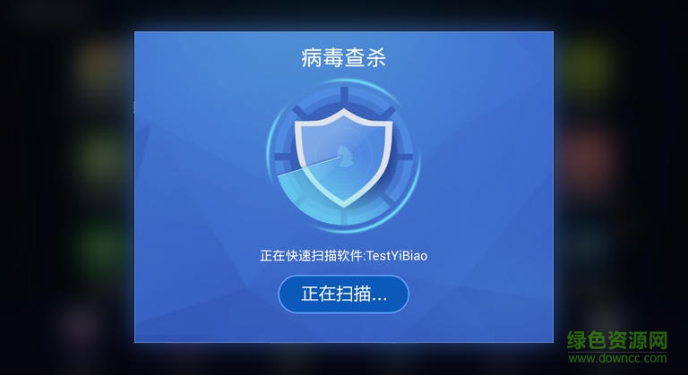 病毒查杀图3