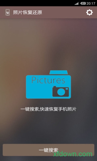 照片恢复还原助手图1
