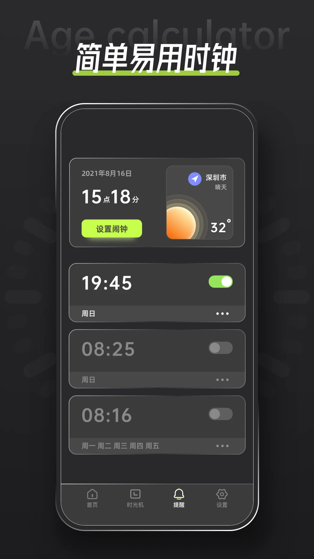 年龄计算器图3
