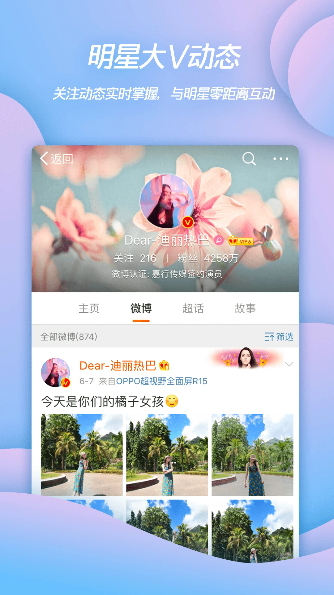 新浪微博4G版图2