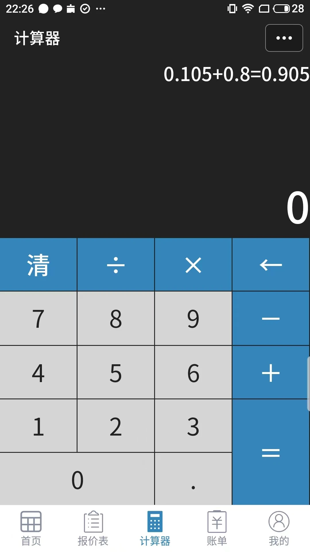 微商计算器图3