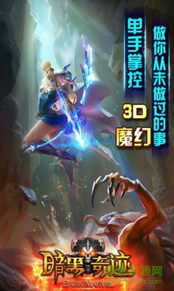 暗黑奇迹图1