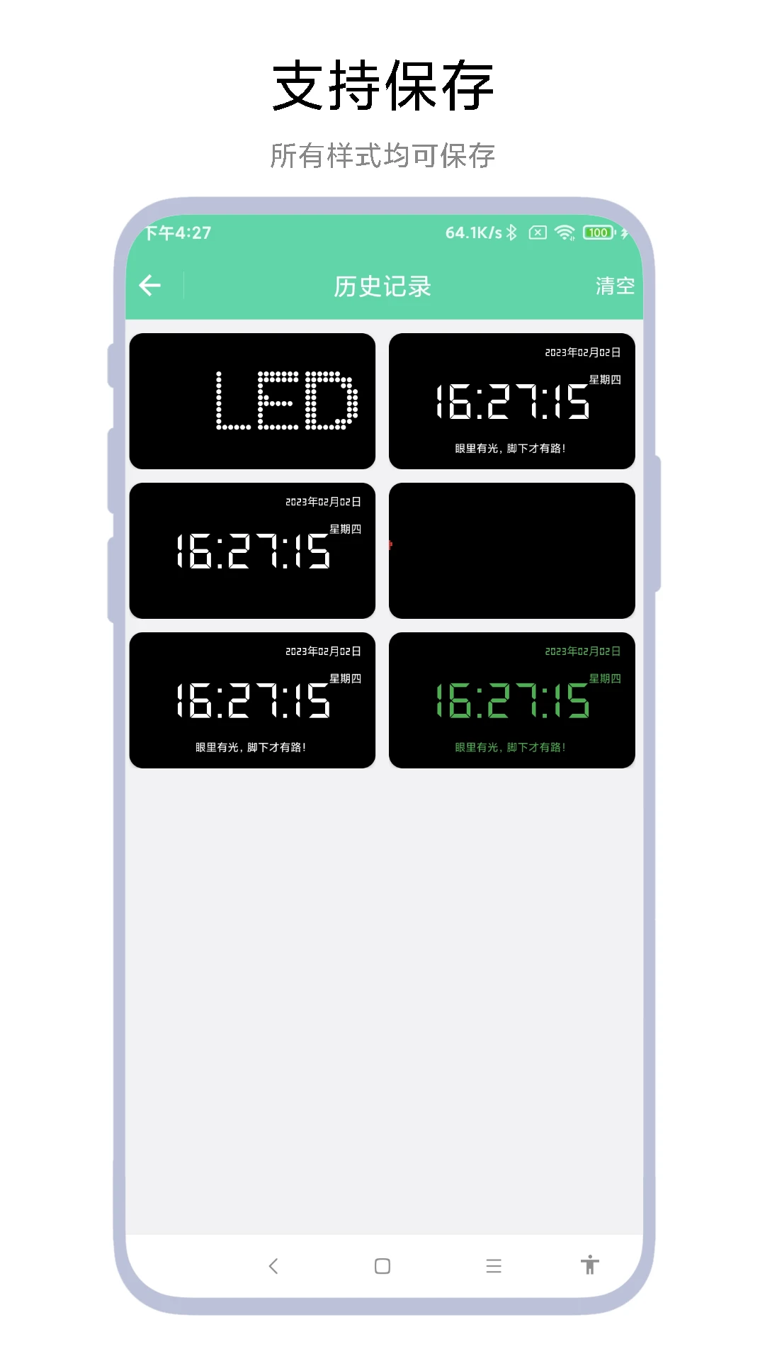 万能手持弹幕图3