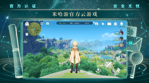 云原神iOS最新版图1