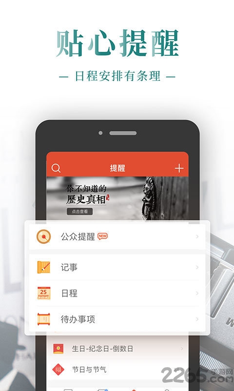 2019公关日历app图1