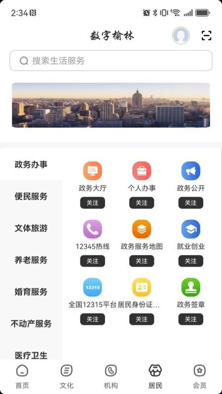 数字榆林图2