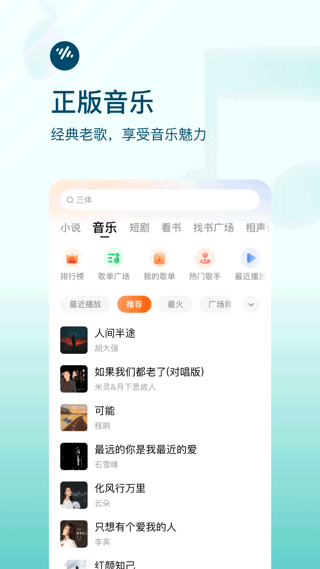 番茄畅听ios版