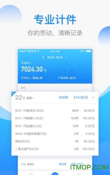 计件计算器苹果版