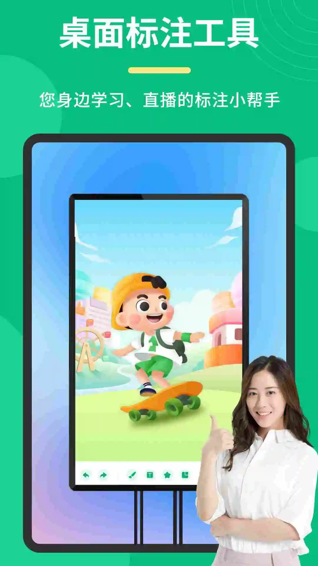 桌面标注工具图5