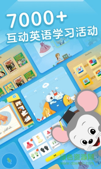 腾讯开心鼠英语图3