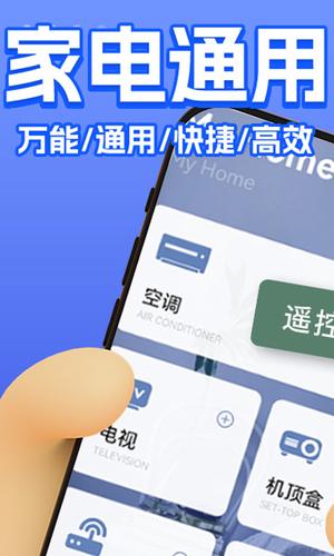空调遥控器全能王图1