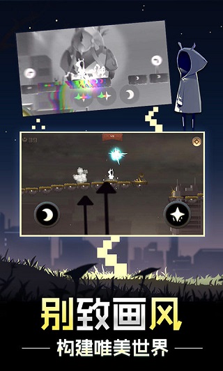 追光者2游戏图5