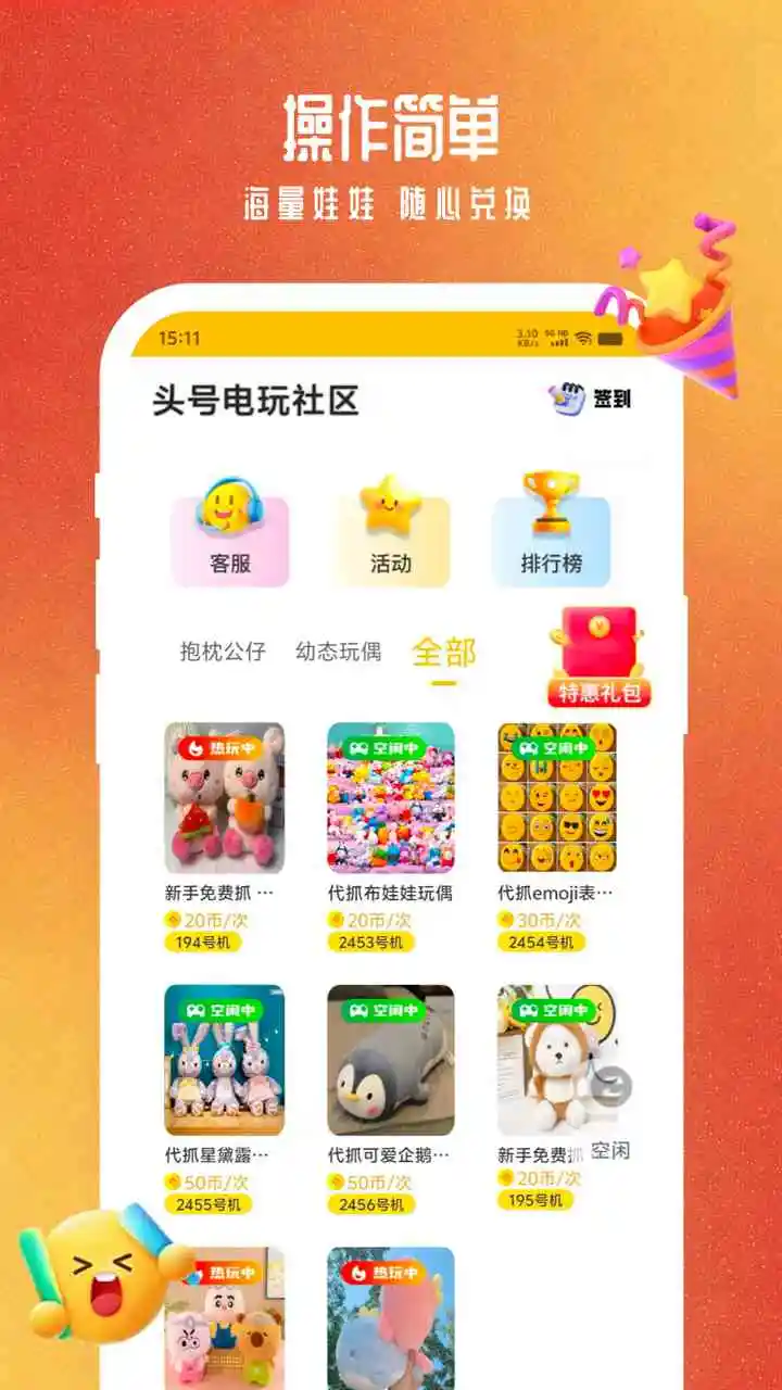 头号电玩社区图2