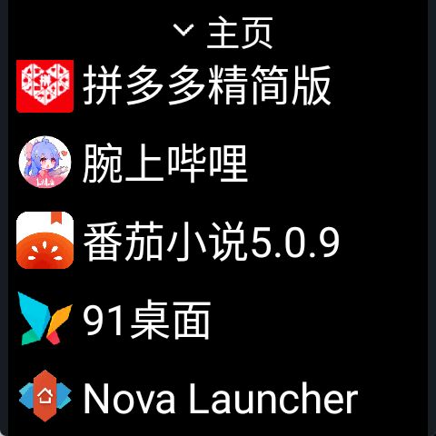 微思应用商店(智能手表应用商店) v3.4.0 安卓版