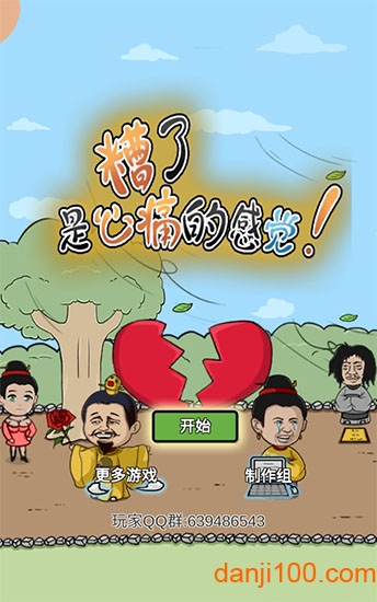 糟了,是心痛的感觉图3