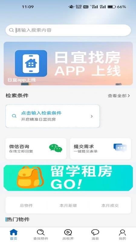 日宜找房图4