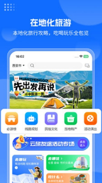 云旅友途