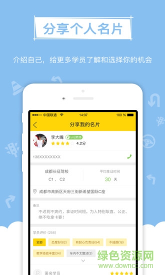 大嘴教练