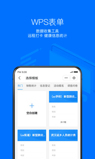 wps office 手机版办公软件官方版图4