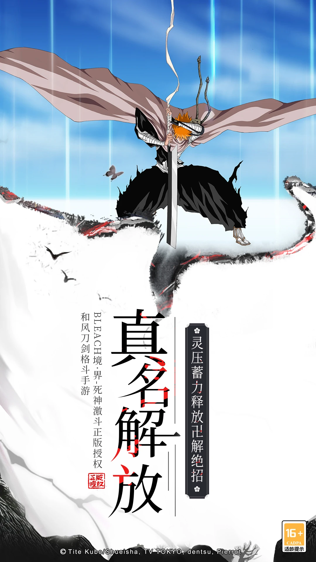 境界-死神激斗图5