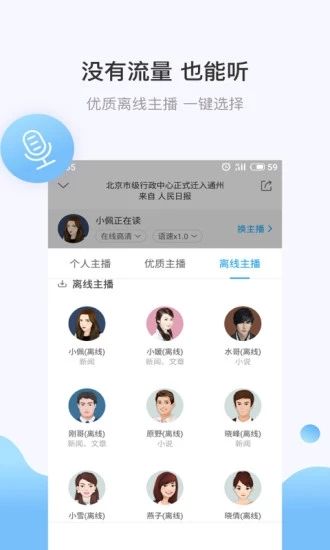 讯飞有声(听书软件) v2.7.3209 安卓版图5