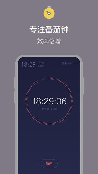 桌面番茄时钟图3