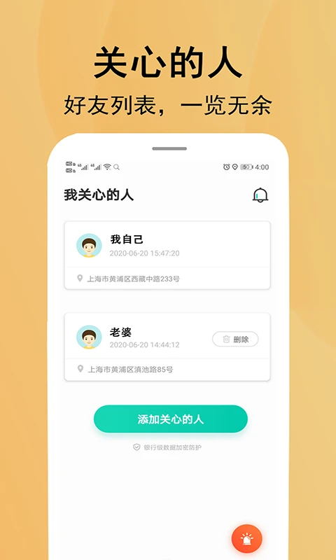 北斗定位寻人图2