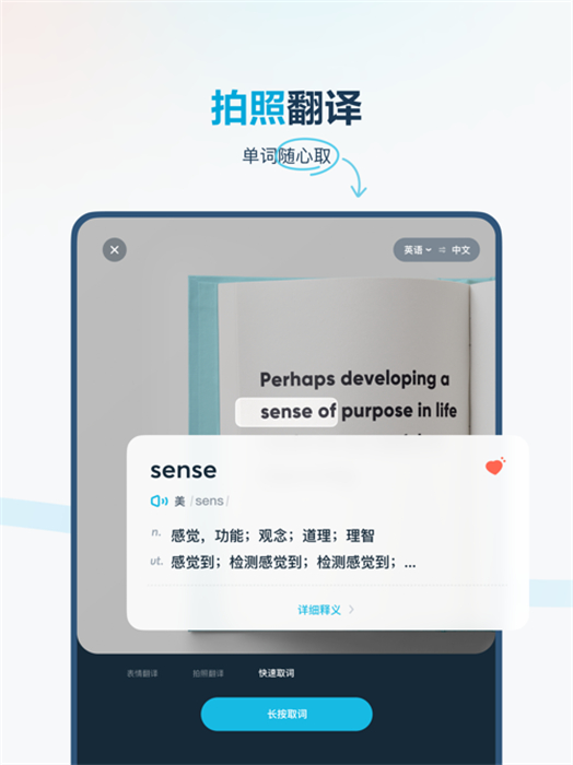 有道翻译官平板图5