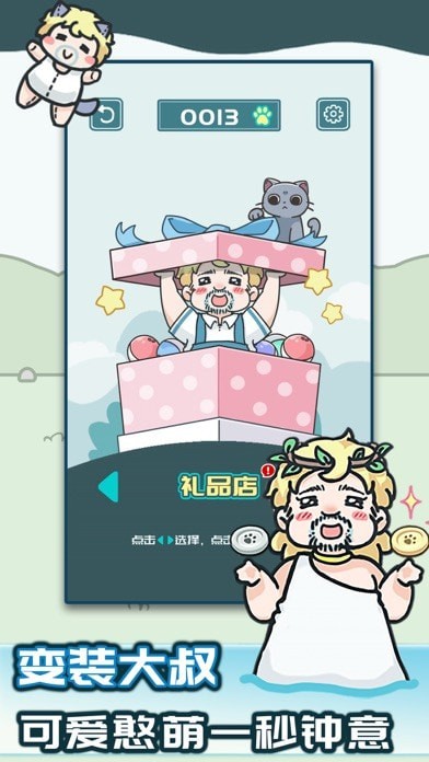 天天躲猫猫2图4