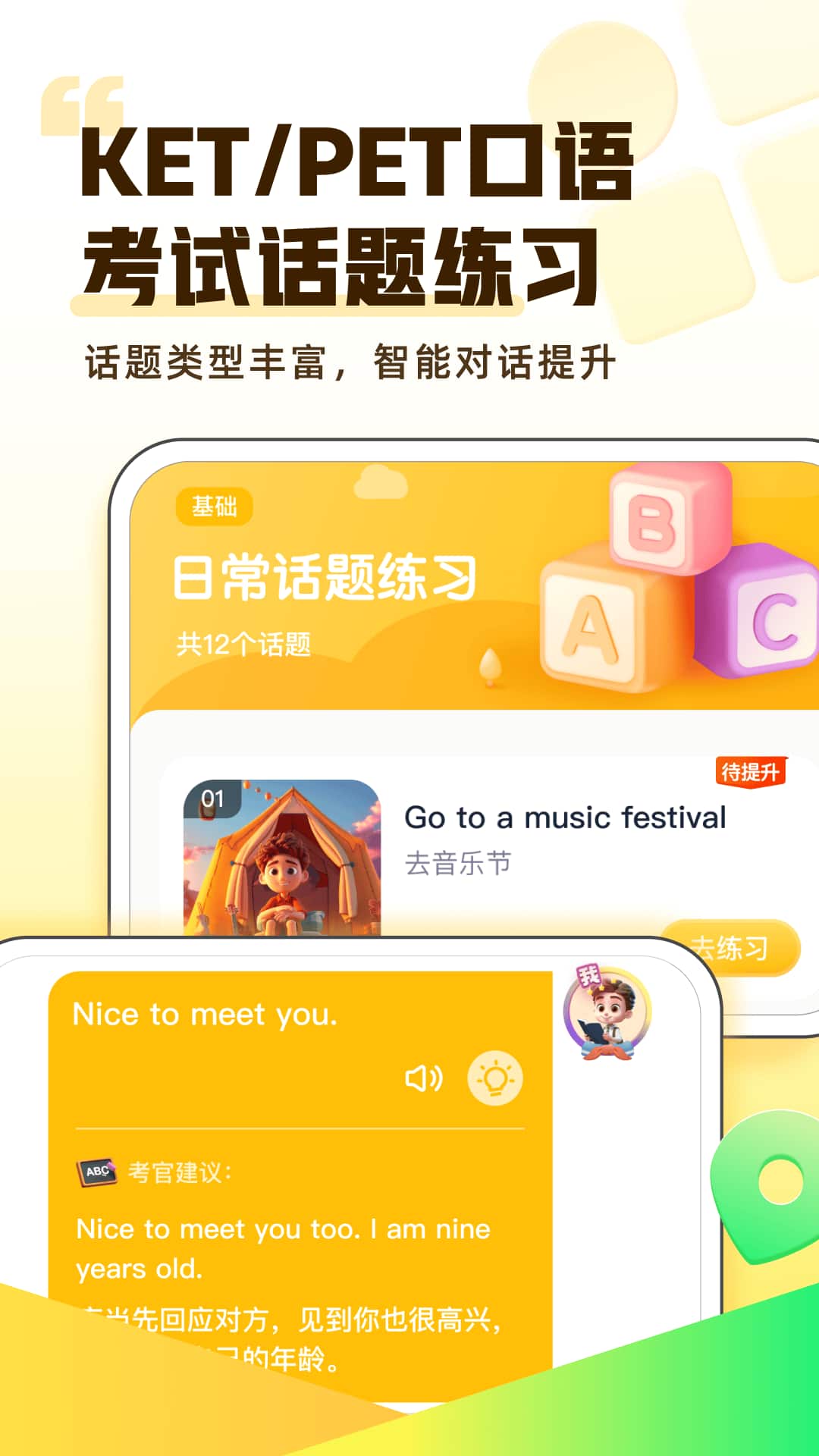 完美英语(英语学习) v1.7.2 安卓手机版