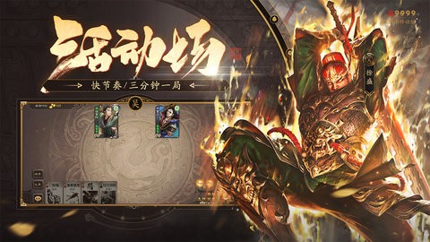 三国杀官方版图4